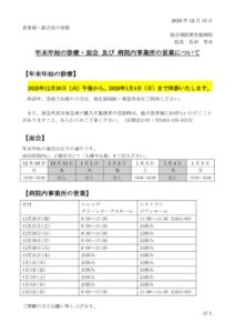 2025診療・面会・営業の案内_年末年始のサムネイル