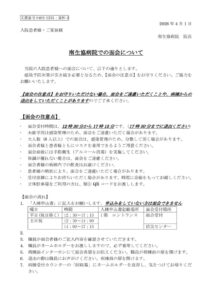 0401-1231(資料3)南生協病院での面会についてのサムネイル