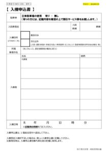 0401-1231(資料1)入棟申込書　のサムネイル