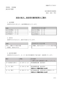 20260401面会の案内のサムネイル