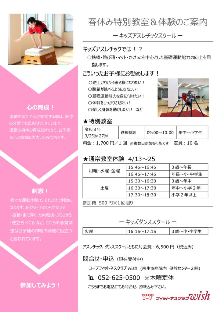 キッズアスレチックスクールR8春休み短期チラシのサムネイル