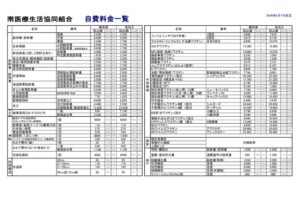 自費料金一覧202605＜総額表示＞のサムネイル