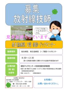 放射線技師募集チラシ20260520のサムネイル
