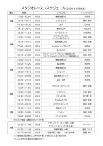 【正】スタジオスケジュール2026.4.29のサムネイル