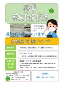 検査技師募集チラシ20260526のサムネイル