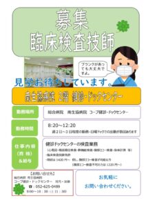 検査技師募集チラシ2026731のサムネイル