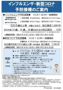 ★2026年度インフルコロナ予防接種チラシのサムネイル